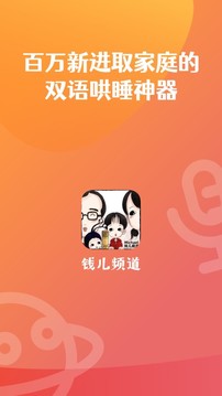 钱儿频道截图1