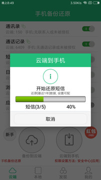 手机备份还原截图2