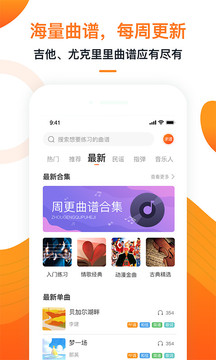 爱玩吉他截图1