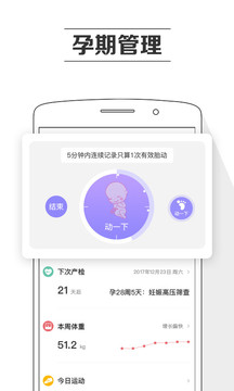 孕育提醒截图3