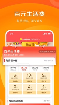 京东极速版截图2