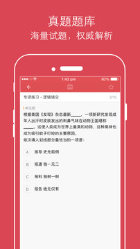 公考通截图4