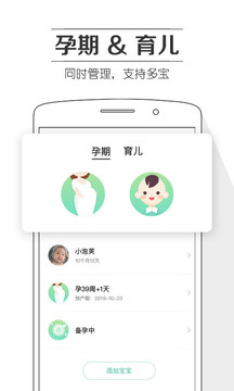 孕育提醒截图2