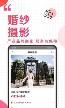 到喜啦结婚截图4