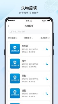 兰州轨道截图4