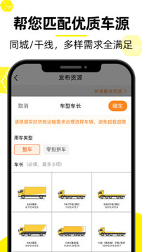 货车帮货主截图3