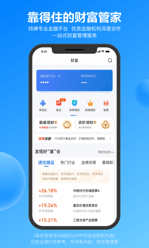 苏宁金融截图4