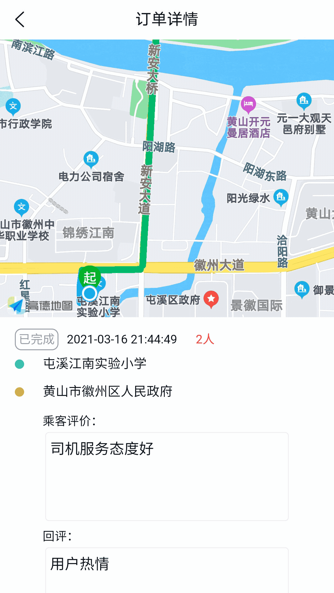 满讯出行截图3