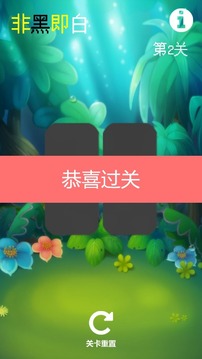 非黑即白截图2