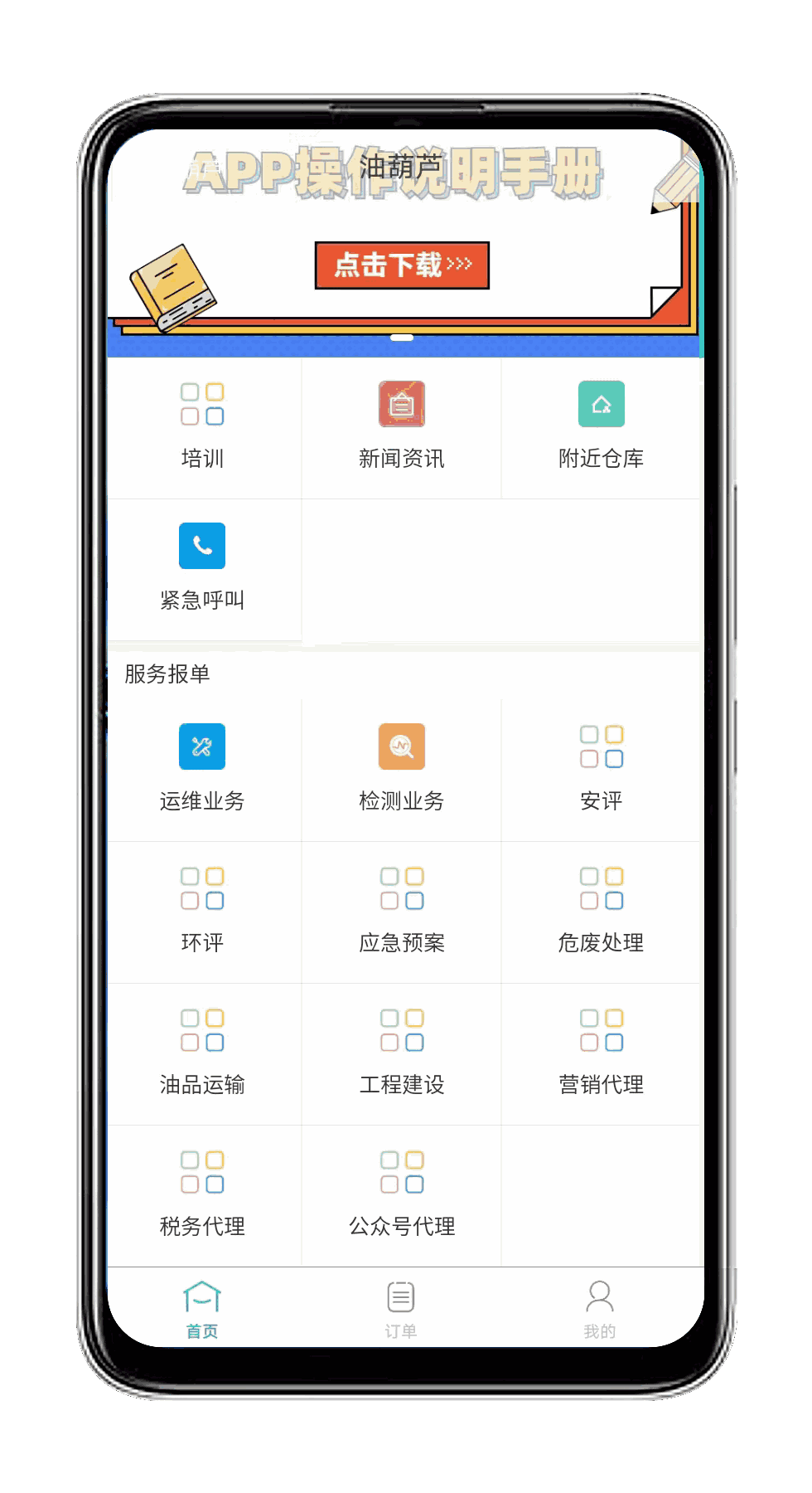 油葫芦运维在线截图1