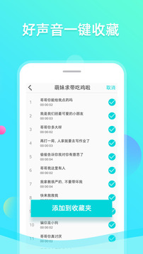 趣趣萌语音包截图3