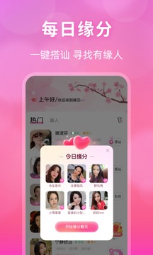 桃花交友同城视频约会截图4