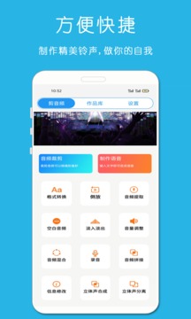 铃声音乐剪辑截图1