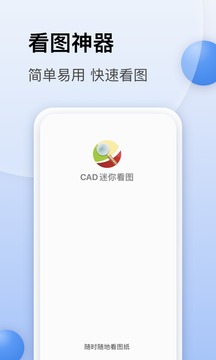 CAD迷你看图截图1