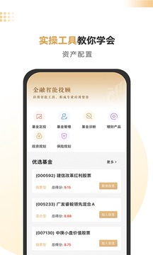 智慧理财师截图3