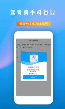 驾考助手科目四截图4