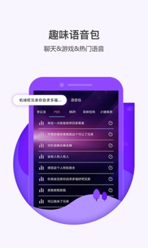 变声器语音包截图1