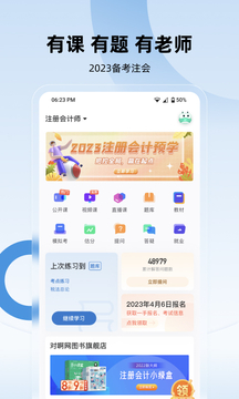 注册会计师随身学注会cpa截图1