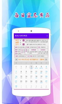 东方八字万年历截图1