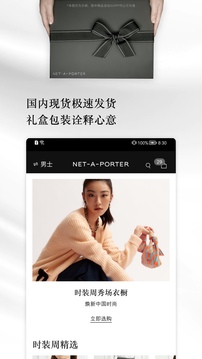 NETAPORTER颇特截图4