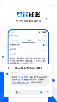 七色米进销存免费版截图2