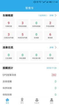 智查车截图1