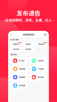 通告管家截图2