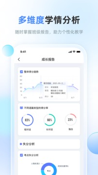 天学网教师端截图1