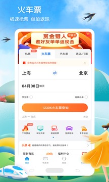 铁行火车票截图2