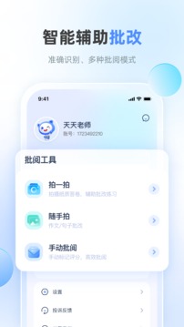 天学网教师端截图4