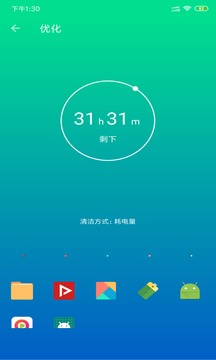 安果省电截图2