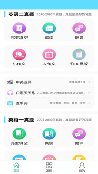 考研英语真题截图1