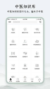 中医通截图3