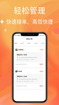 不止按摩老师端截图3