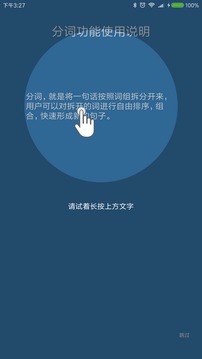 全能分词截图2