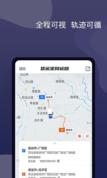 货运宝网运版截图3