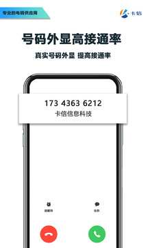 卡信电销外呼crm截图1