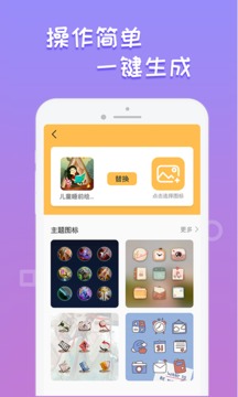 换图标桌面美化截图4