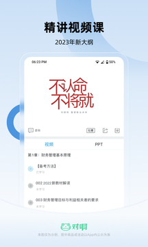 注册会计师随身学注会cpa截图3