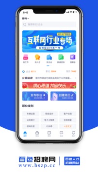 百色招聘网截图2