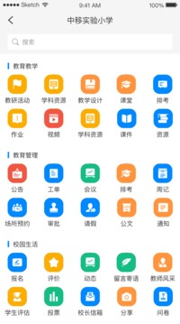 中移智慧校园截图3