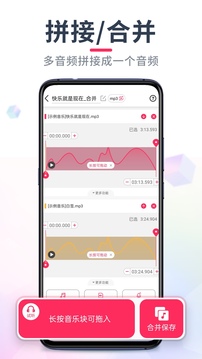 音频裁剪大师截图3