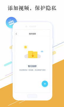 隐私相册管家软件截图2