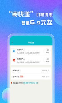 易邮寄快递查询管家截图1