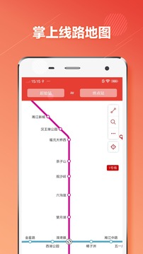 长沙地铁通截图1