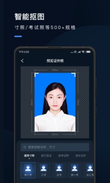 证件照研究院截图1