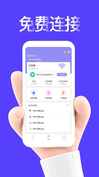 指连WiFi截图2