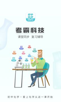 初中化学截图1