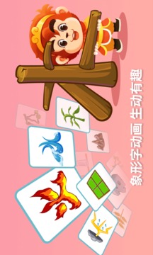 悟空识字截图1