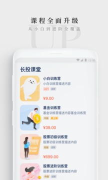 长投学堂截图3